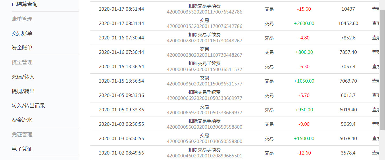 已结算查询模块,充值/转入,提现/转出,转入/转出记录,资金流水,电子