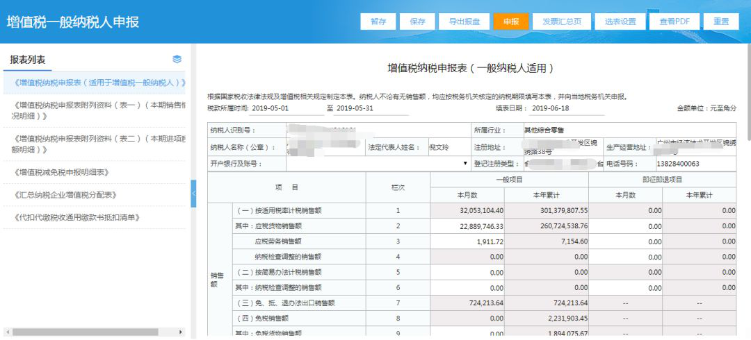 小规模纳税人申报流程图 小规模个人所得税零申报图解
