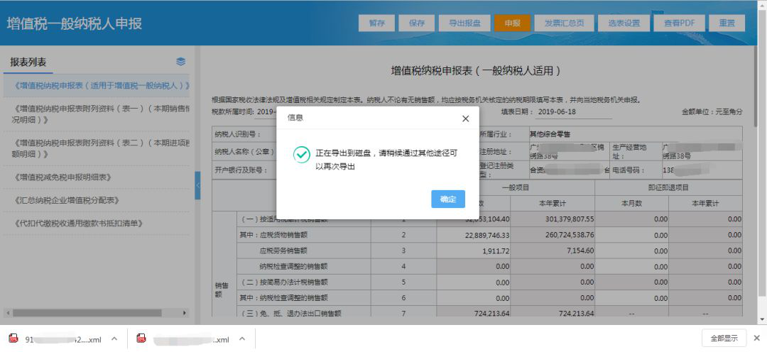 小规模纳税人申报流程图小规模个人所得税零申报图解