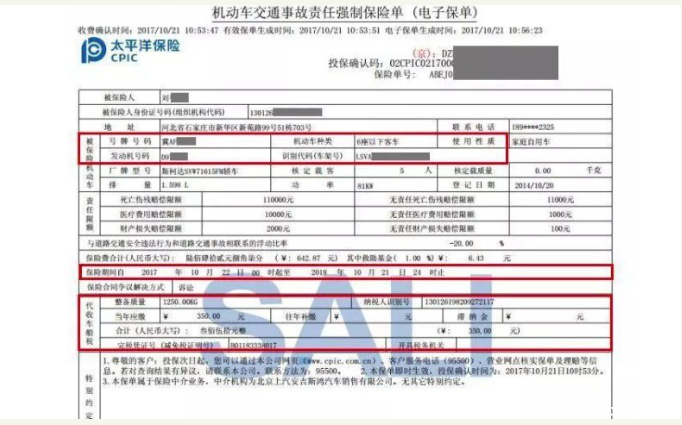 由于车船税凭证在交强险保单上,所以我们直接拿出交强险保单,并清晰