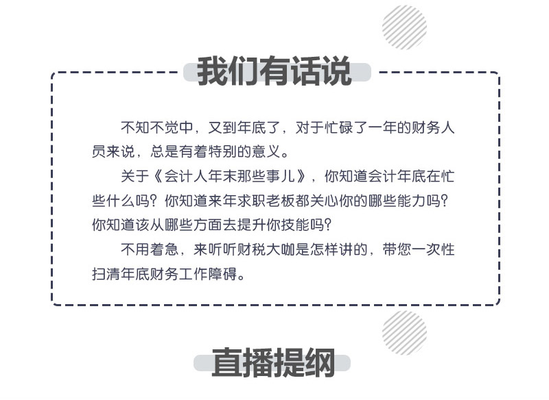 年末会计需要处理的哪些事儿