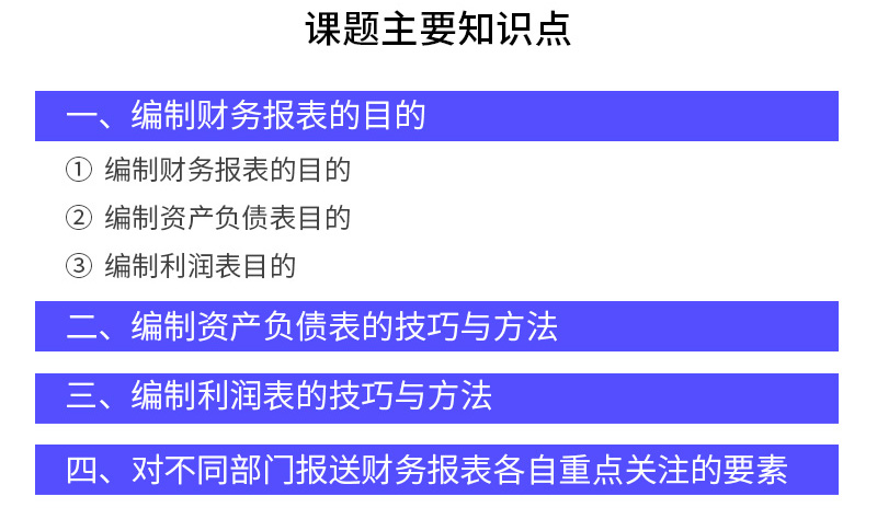財務報表的編制秘籍3