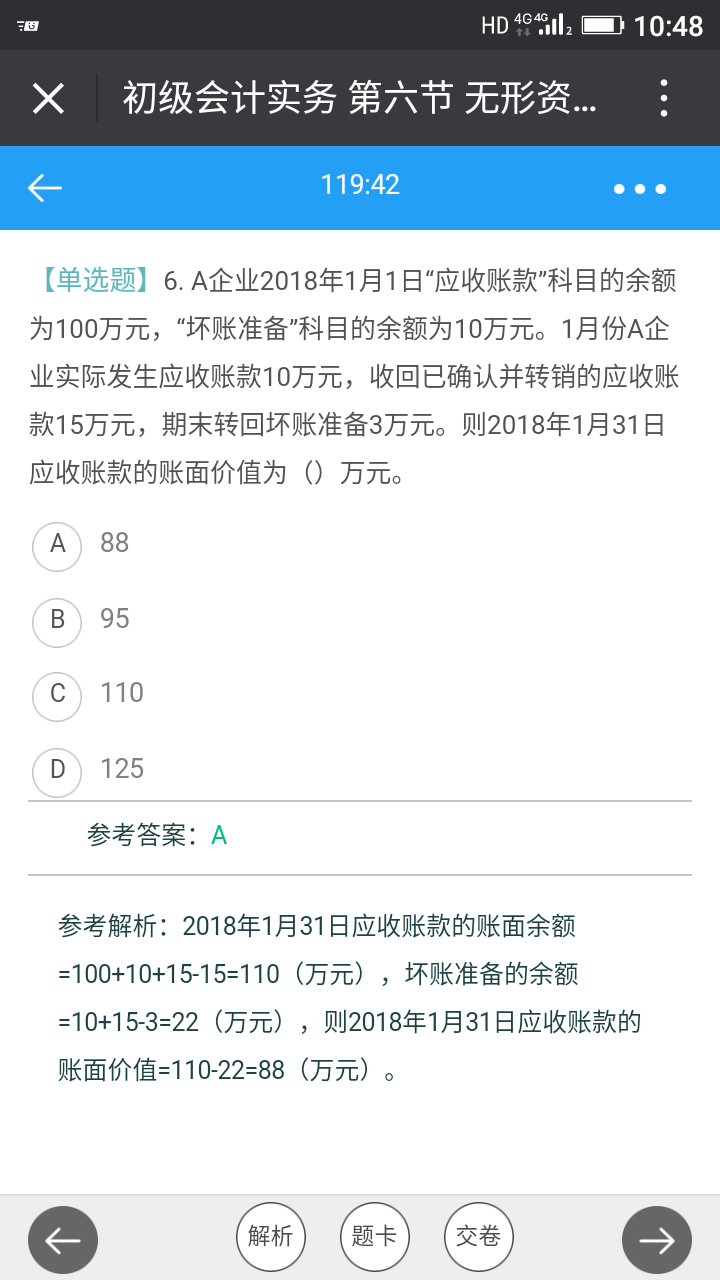 老师,这个答案应收账款余额为什么是110呀,计