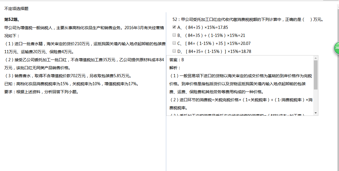 我想知道,在什么情况下,需要扣除消费税后再乘