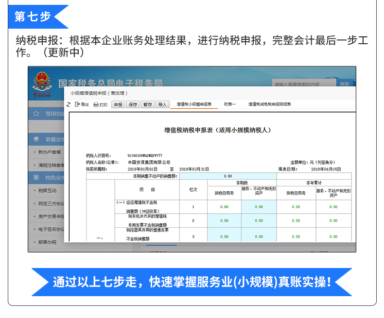 服务业(小规模)_10.jpg