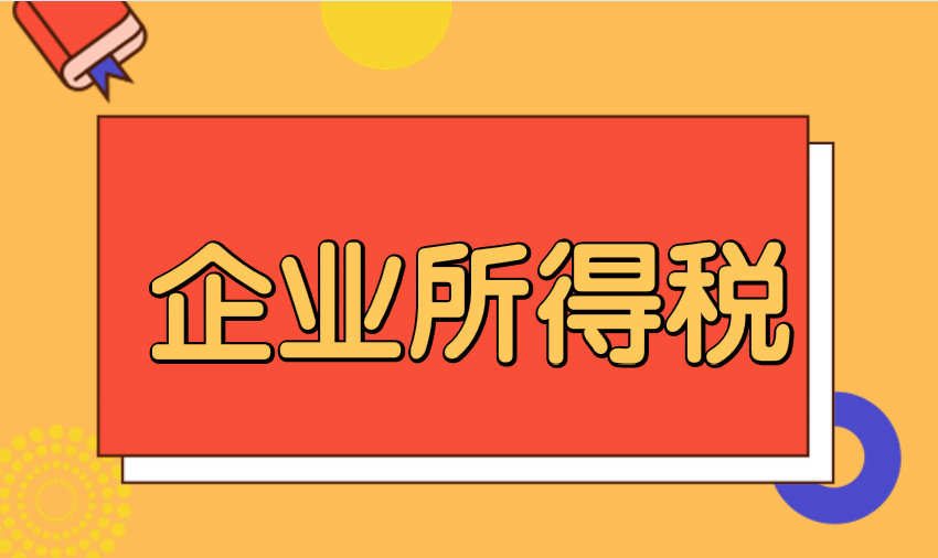 企业所得税中财政性资金和不征税收入意思一样吗?