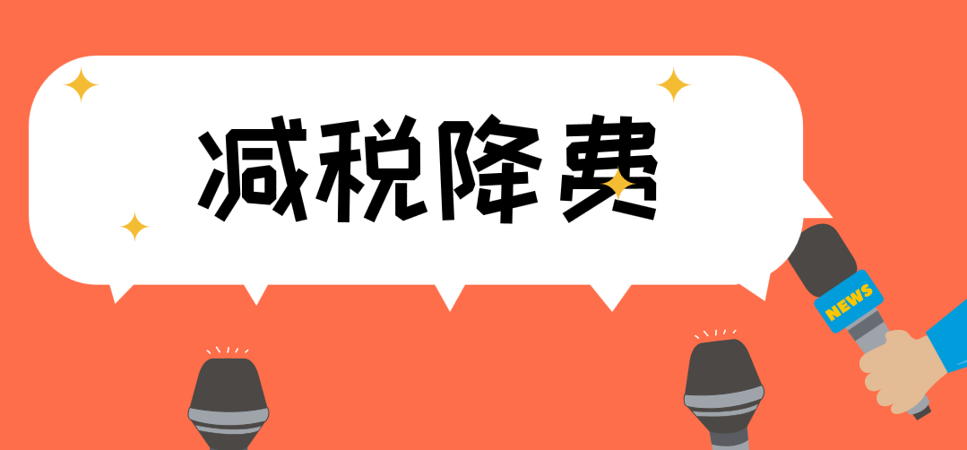 各部门合力出政策，支持和服务民营企业发展
