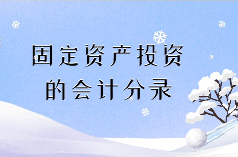 当企业以固定资产对外进行投资的时候会计分录怎么做？