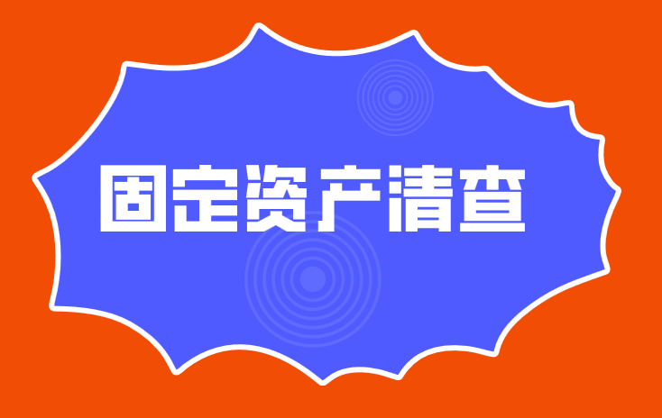 企业固定资产清查会计分录应该怎么做？