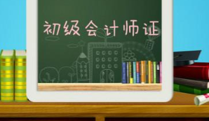 备考2017年初级会计职称,这几个误区千万要避开!