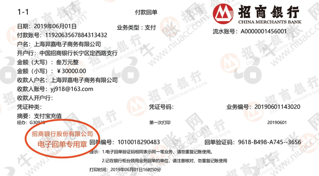 企业微信支付宝账户支付结算会计实操处理