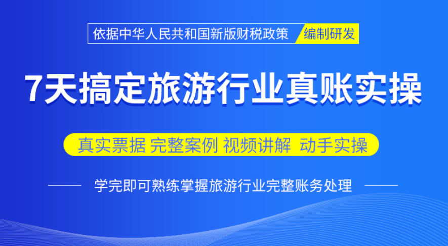 旅游公司销售旅游服务的账务处理