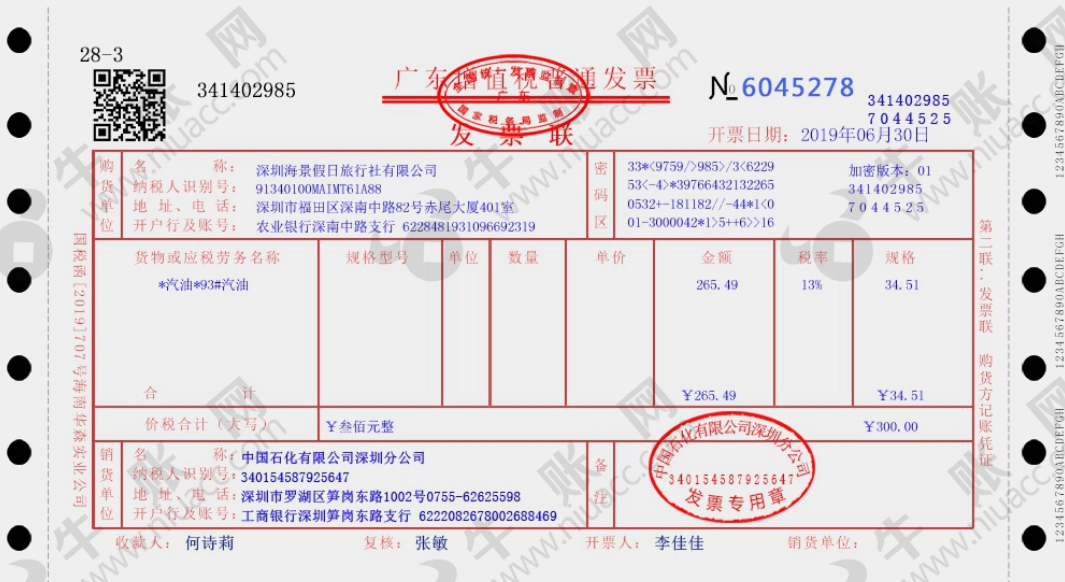 公司日常报销的会计实操处理