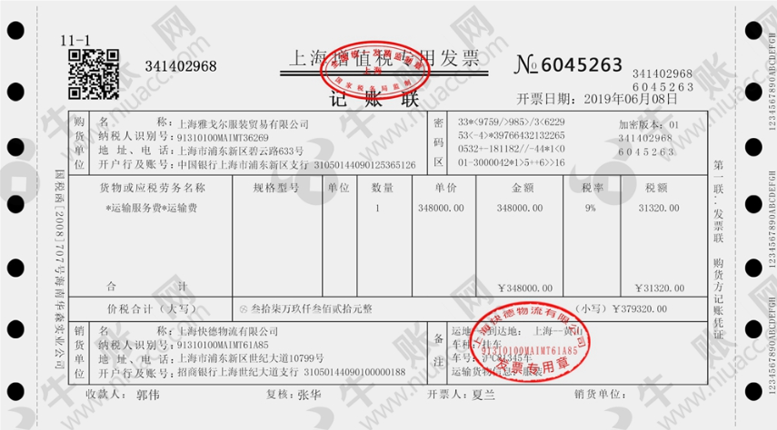 物流公司销售运输服务的账务处理