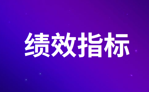 政府性融资担保绩效评价相关指标计算公式有哪些？