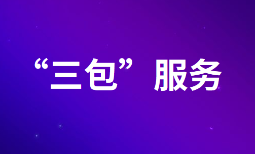 商家提供“三包”服务应该怎么进行账务处理？