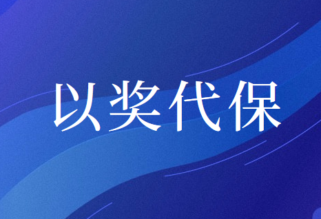 地方优势特色农产品保险以奖代补试点范围