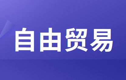 关于海南自由贸易港企业所得税优惠政策的通知