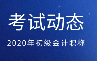 2020年北京市初级会计职称报名入口