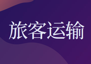 电子客票的报销凭证应该如何获取?