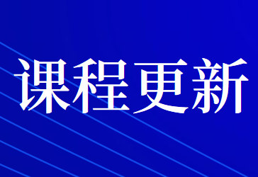 牛账网《代理记账行业真账实操》课程更新啦！