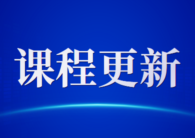 2020年牛账网《代理记账行业真账实操》课程更新啦!