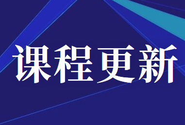 牛账网《企业创立阶段办税指南》课程更新啦!