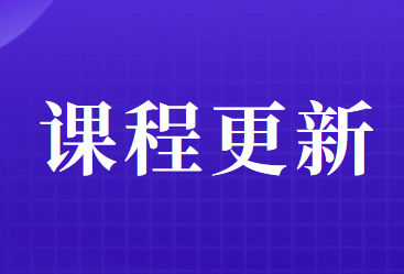 牛账网课程更新【财产清查|会计人的职场规划|财务报表的编制秘籍】