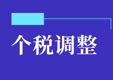 关于完善调整部分纳税人个人所得税预扣预缴方法的公告
