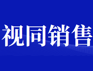 视同销售货物行为的增值税应该如何征收?