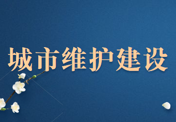 新城市维护建设税法税率有变化吗?