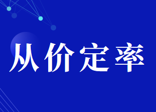 消费税从价定率应纳税额的计算公式