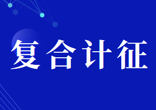 复合计征消费税应税消费品的应纳税额计算