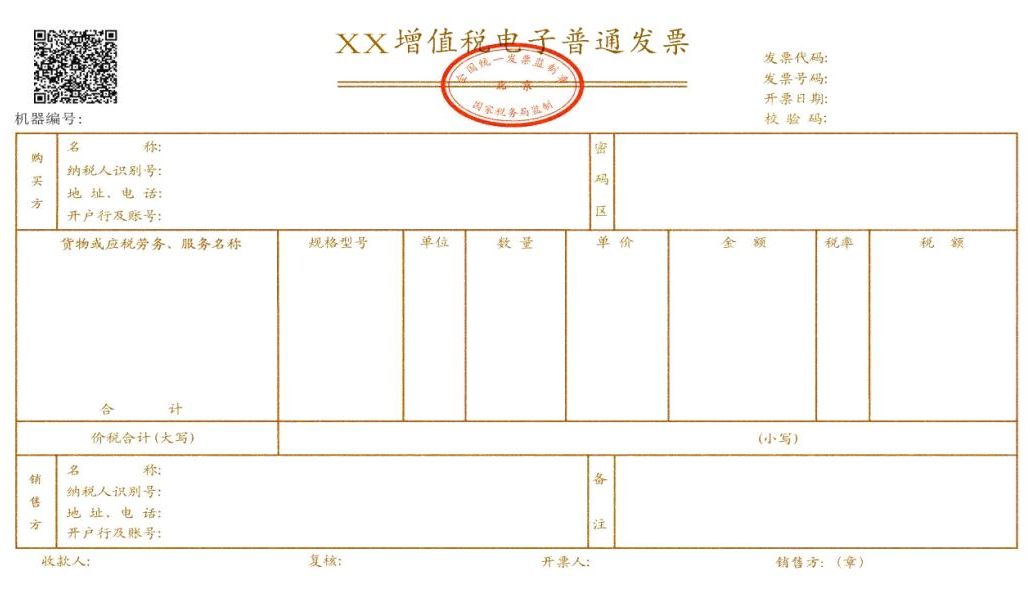发票盖了两个章，盖章不清晰怎么办？官方回复！