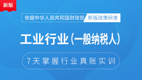 牛账网学做账《小规模工业行业真账实操》课程更新啦！