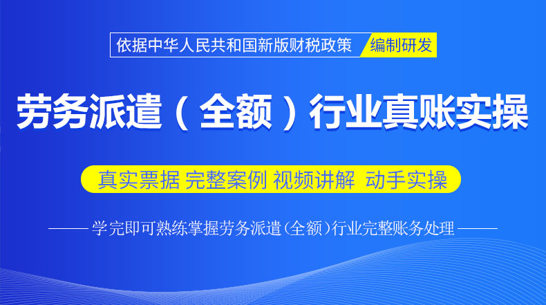 劳务派遣（全额）行业.jpg