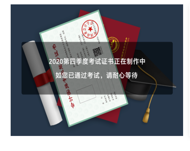 2020年会计实操证书查询