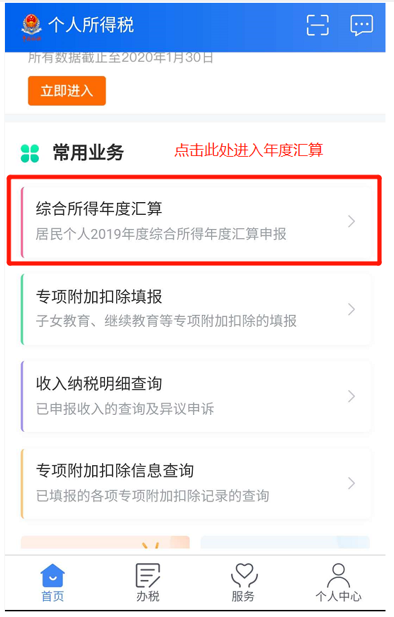 2021个人所得税什么时候退税