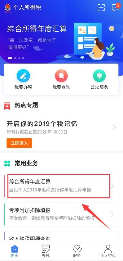 2021年个人所得税申报流程图
