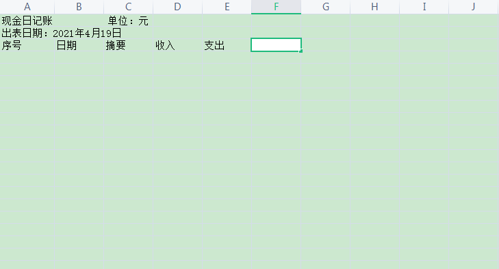 现金日记账excel表格制作方法