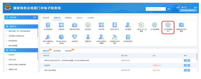 出口退(免)税申报基础操作流程