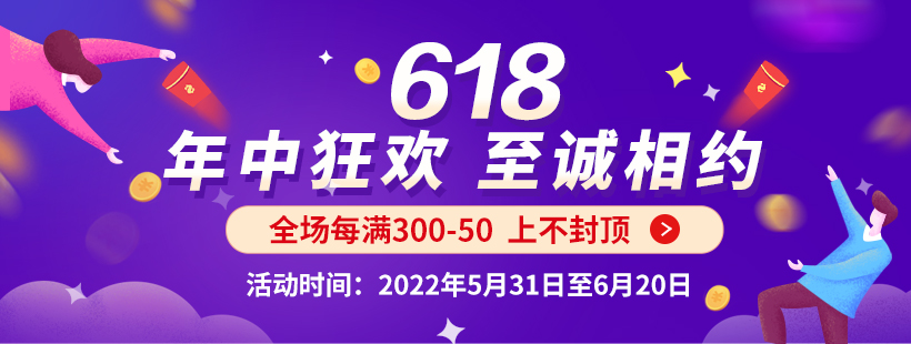 618年中大促，课程更好，价格更低！