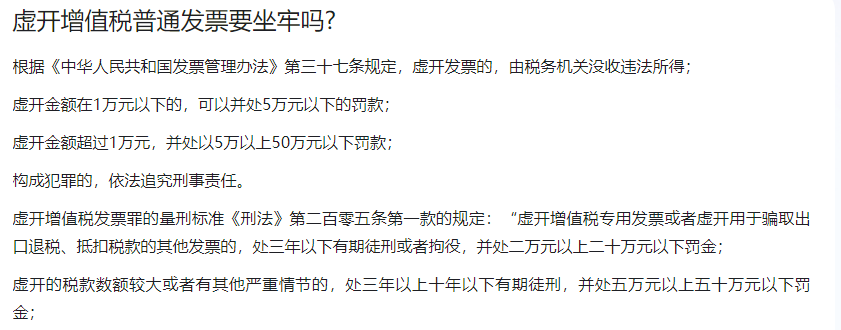 会计实操，虚开专票会坐牢！那虚开普票呢？