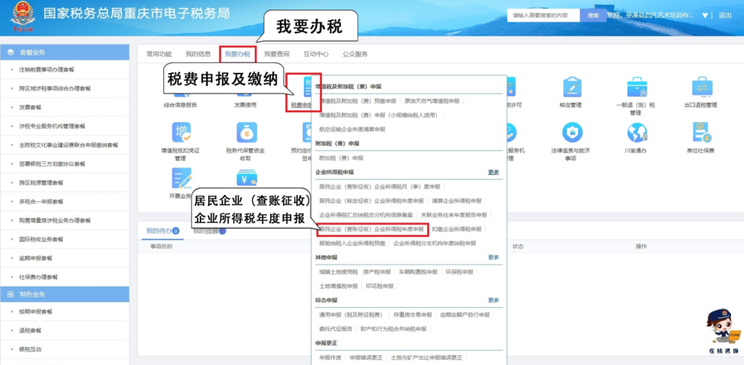 收藏！企业所得税年度汇算申报指南来了