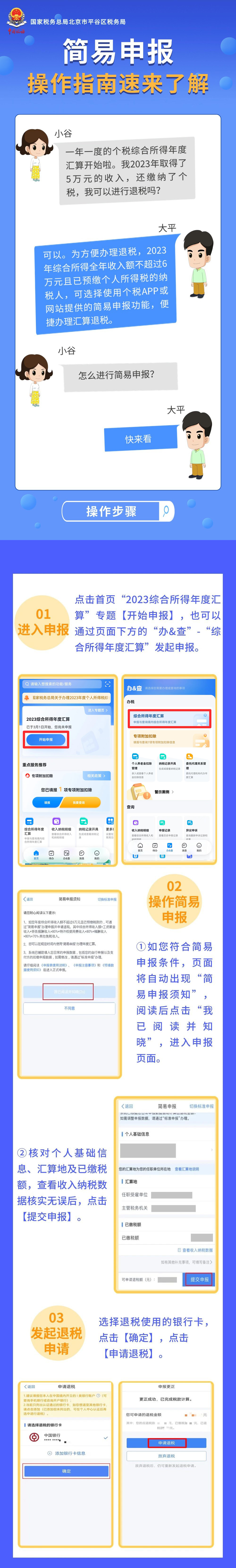 个税年度汇算简易申报操作指南速来了解~