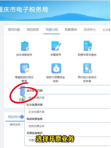 数字化电子发票上线后——咋开发票？
