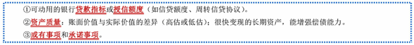2024年中级会计（财务管理三色笔记：财务分析与评价）