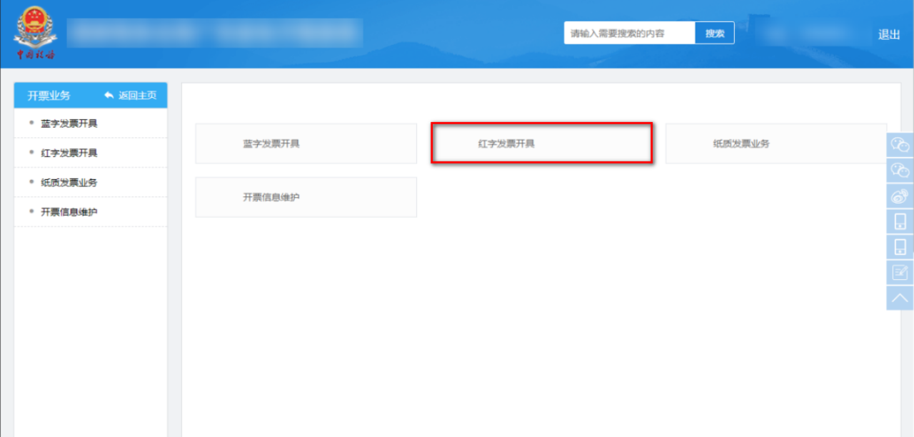 数字化电子发票上线后—咋开具红字发票确认单？