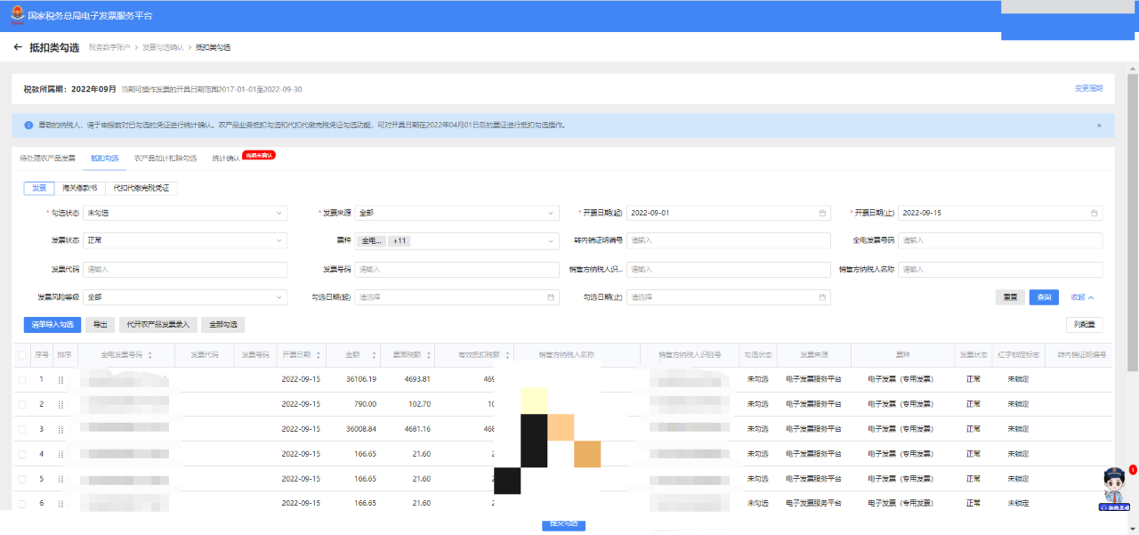 数字化电子发票上线后——发票勾选确认时为啥界面是黄色的？