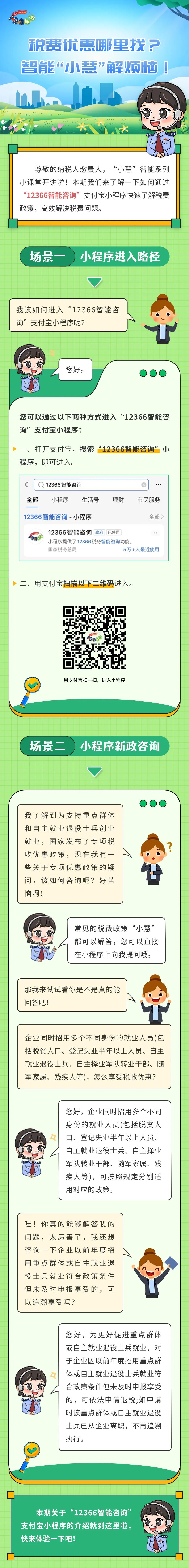 税费优惠哪里找？智能“小慧”解烦恼！